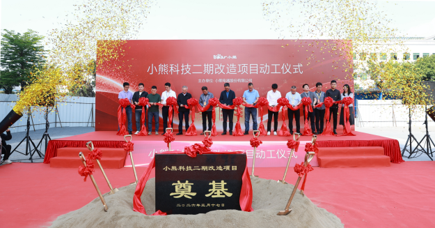 小熊電器智造提速！改造啟動(dòng)，科技園產(chǎn)能沖刺2000萬(wàn)臺(tái)