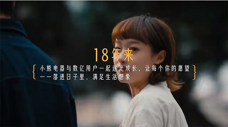 做全球小家電領先企業(yè)，小熊電器底氣何在？